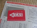 ƱƤ B-CAS 